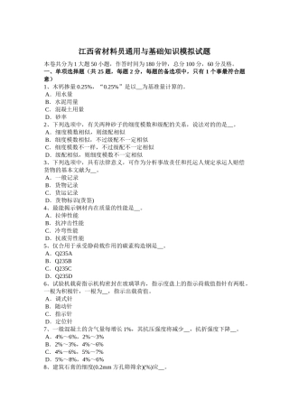 2025年江西省材料员通用与基础知识模拟试题