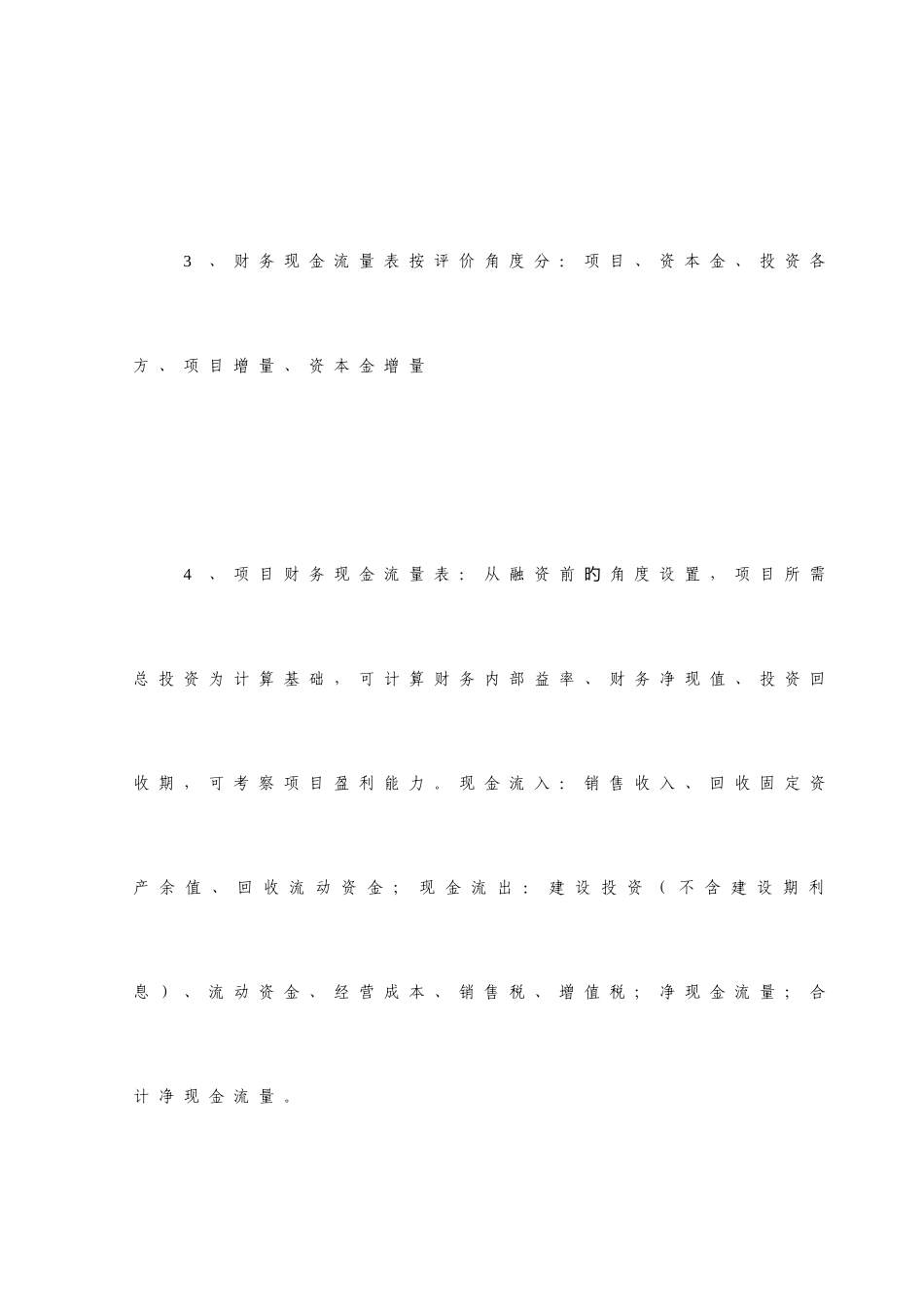 2025年一级建造师工程经济6个利息公式记忆方法_第3页