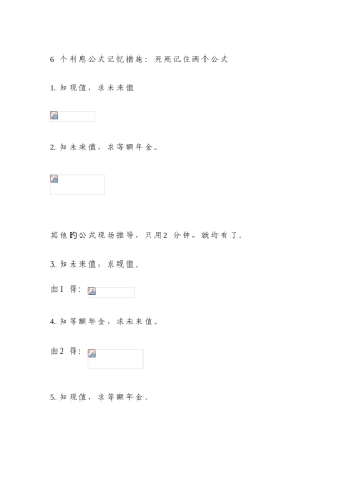 2025年一级建造师工程经济6个利息公式记忆方法