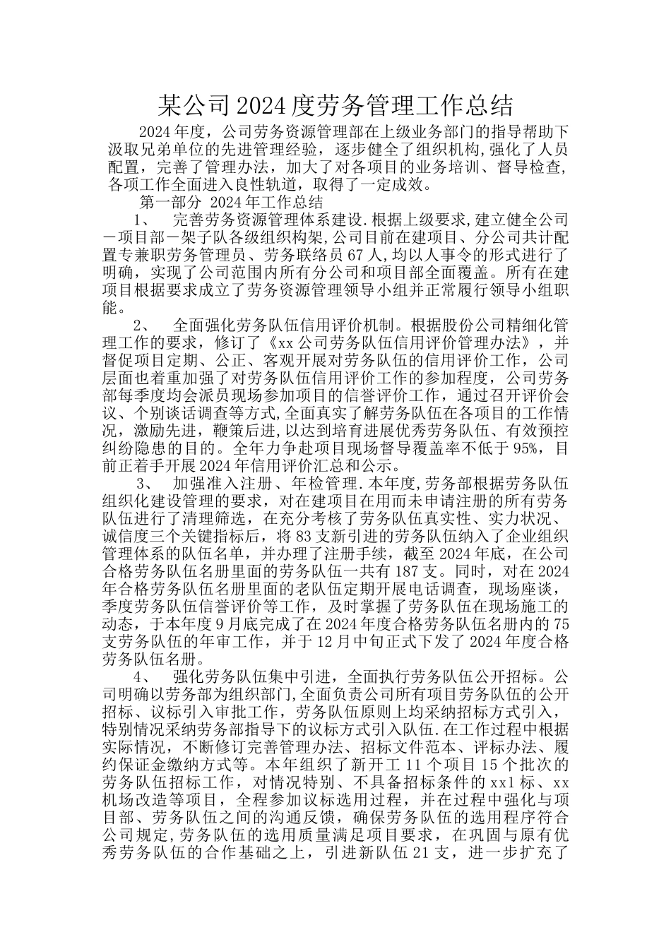 某建筑公司-2024年度劳务管理工作总结_第1页