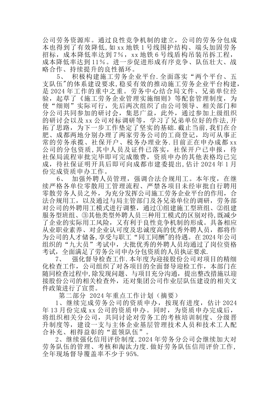 某建筑公司-2024年度劳务管理工作总结_第2页