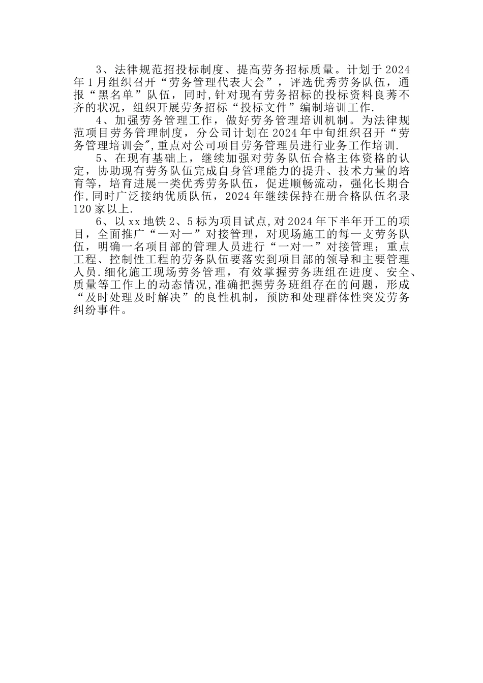 某建筑公司-2024年度劳务管理工作总结_第3页