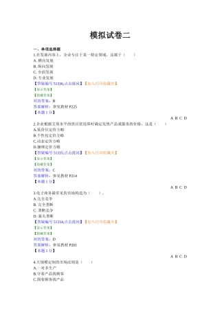 2025年新版自考电子商务概论模拟试题