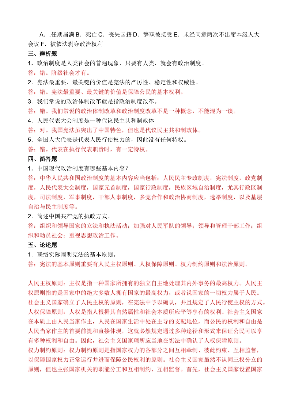 2025年当代中国政治制度形成性考核册参考答案_第2页