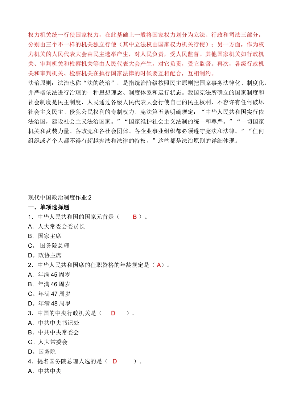 2025年当代中国政治制度形成性考核册参考答案_第3页