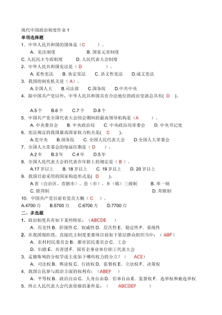 2025年当代中国政治制度形成性考核册参考答案