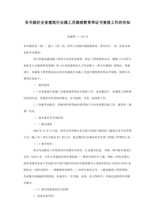 2025年关于做好全省建筑行业施工员继续教育和证书复检工作的通知