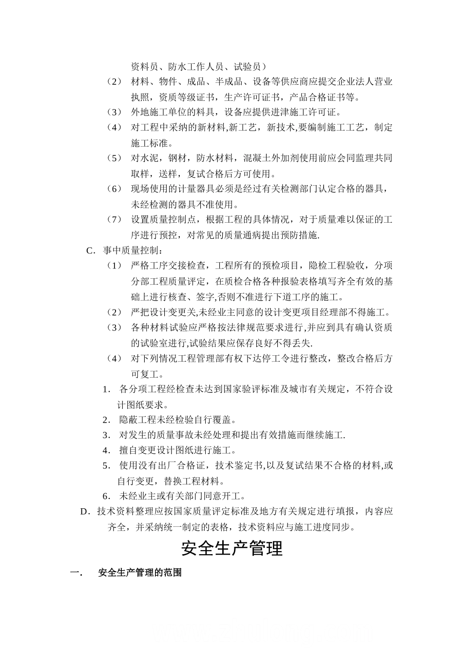 某建筑公司工程管理部管理制度_第2页