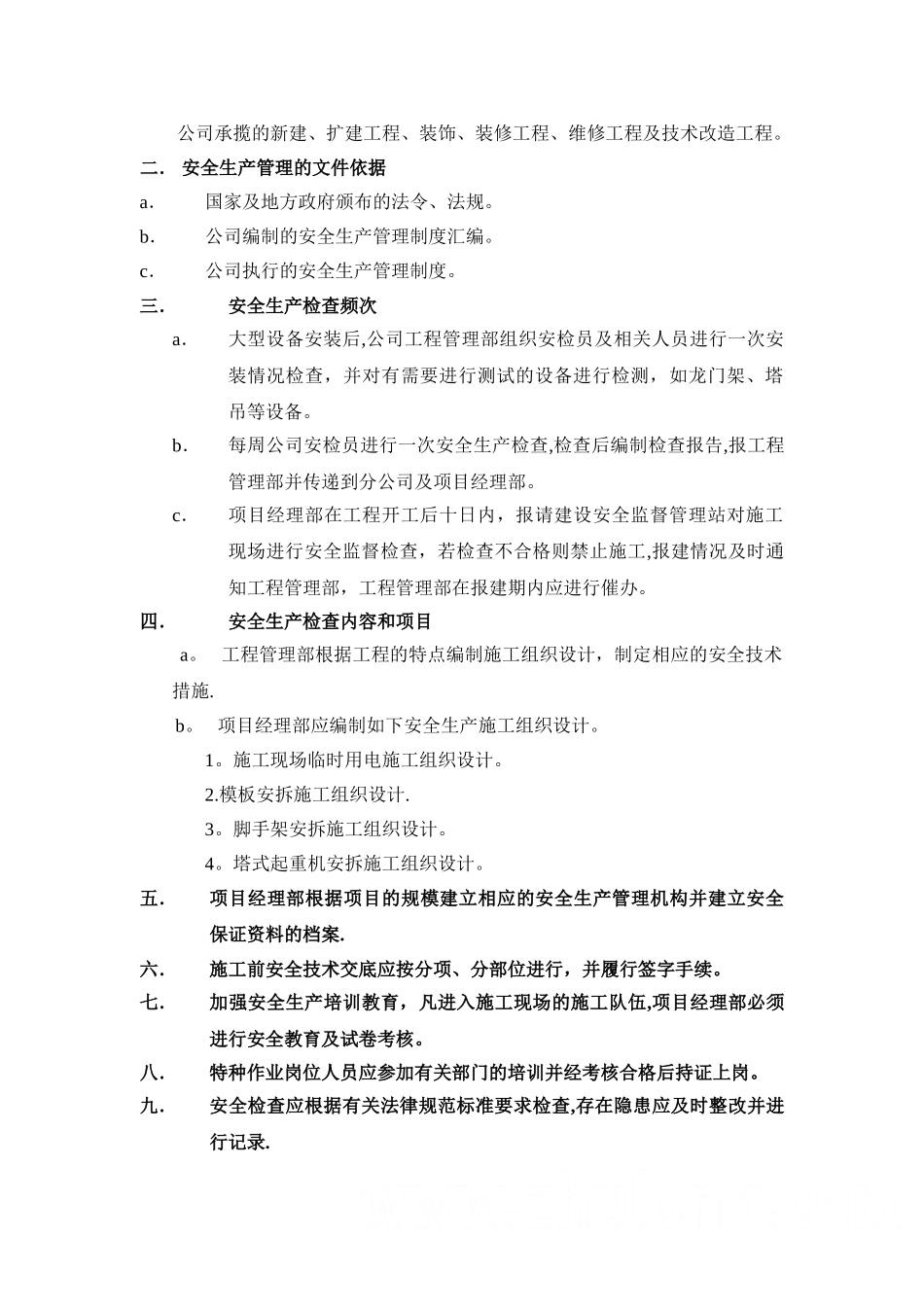某建筑公司工程管理部管理制度_第3页