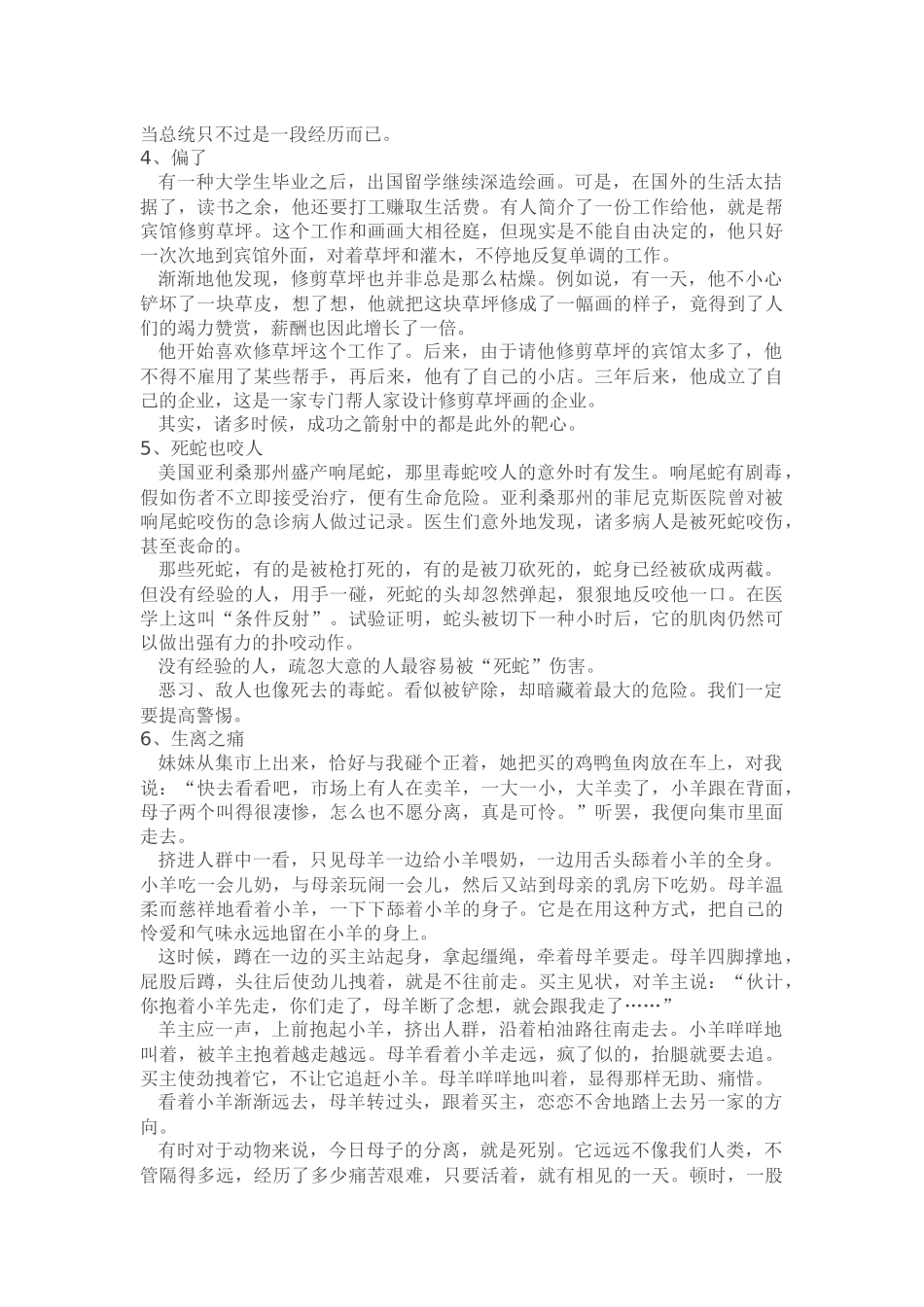 2025年教师招聘作文素材_第2页