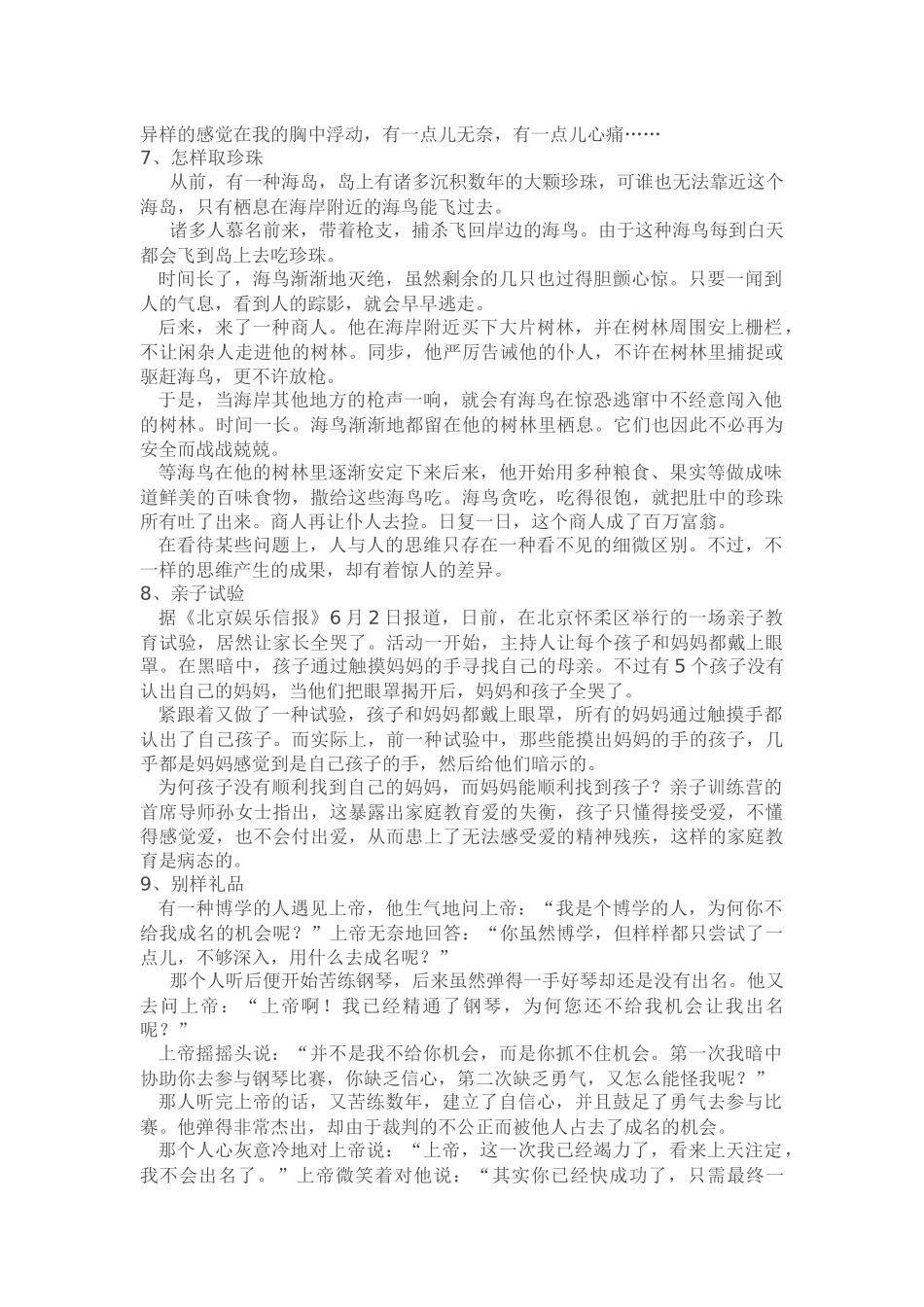 2025年教师招聘作文素材_第3页