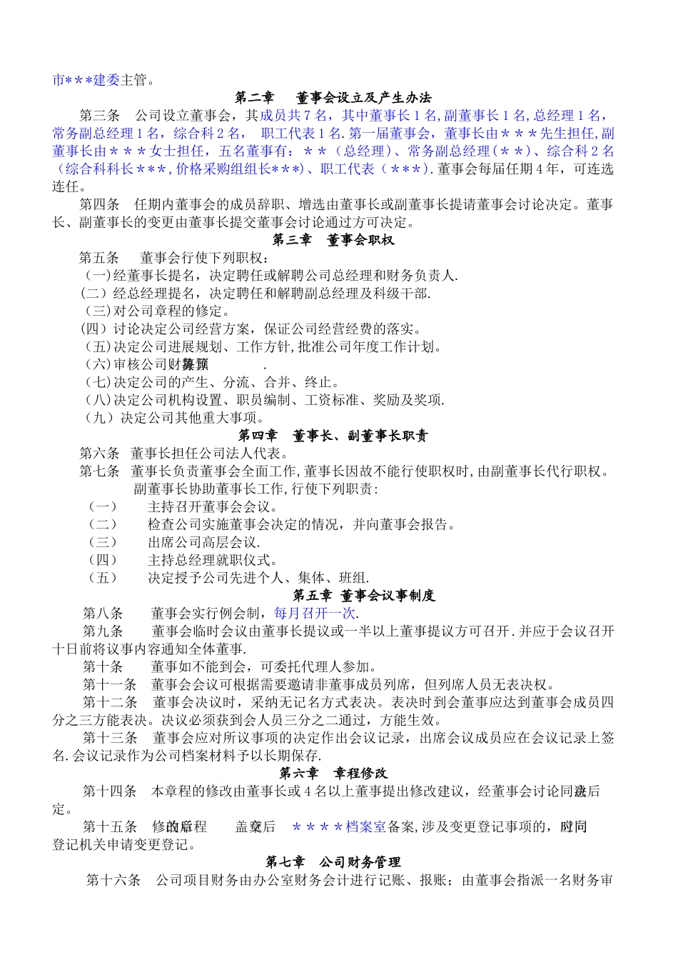 某建筑公司管理制度及岗位职责_第3页