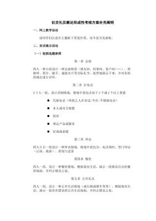 2025年社交礼仪概论形成性考核方案补充说明