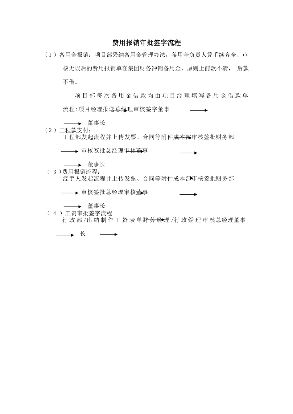某建筑公司费用报销制度_第3页