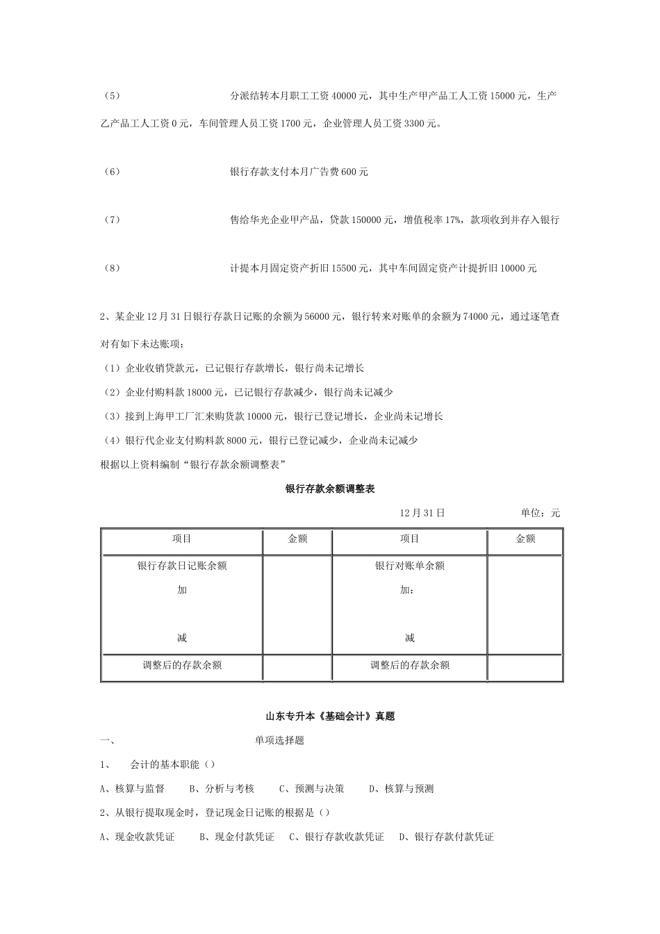2025年山东会计专升本真题_第3页