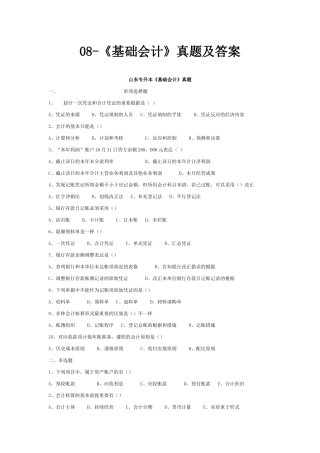 2025年山东会计专升本真题