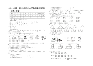 2025年一年级上期中考学业水平检测数学试卷