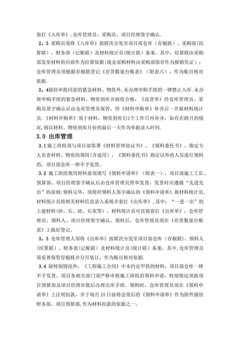 某建筑公司项目部仓库管理制度_第2页