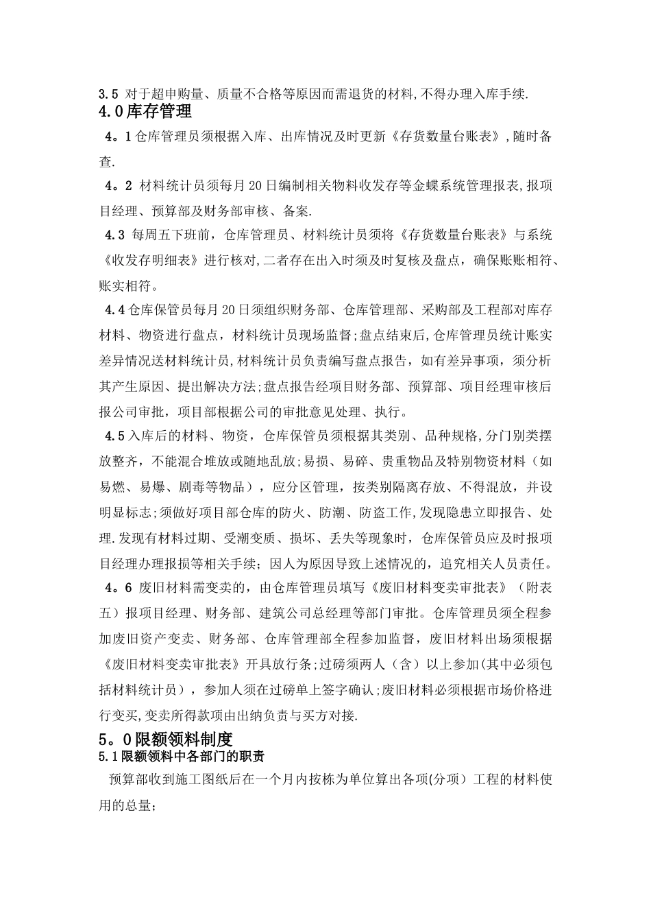 某建筑公司项目部仓库管理制度_第3页