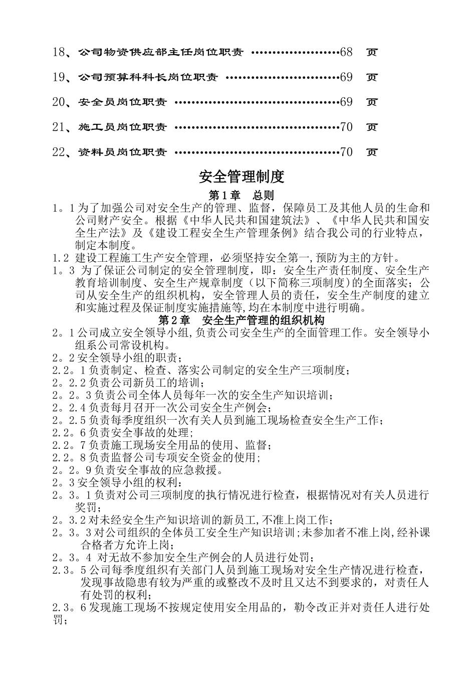 某建筑工程公司内部管理制度_第2页