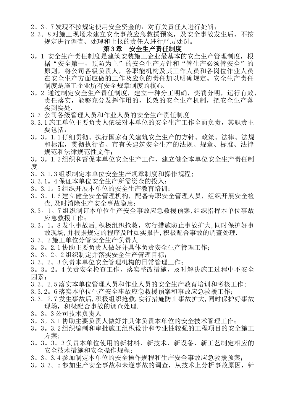 某建筑工程公司内部管理制度_第3页