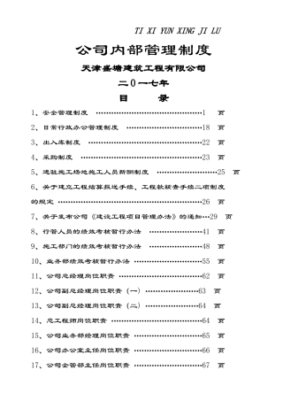 某建筑工程公司内部管理制度