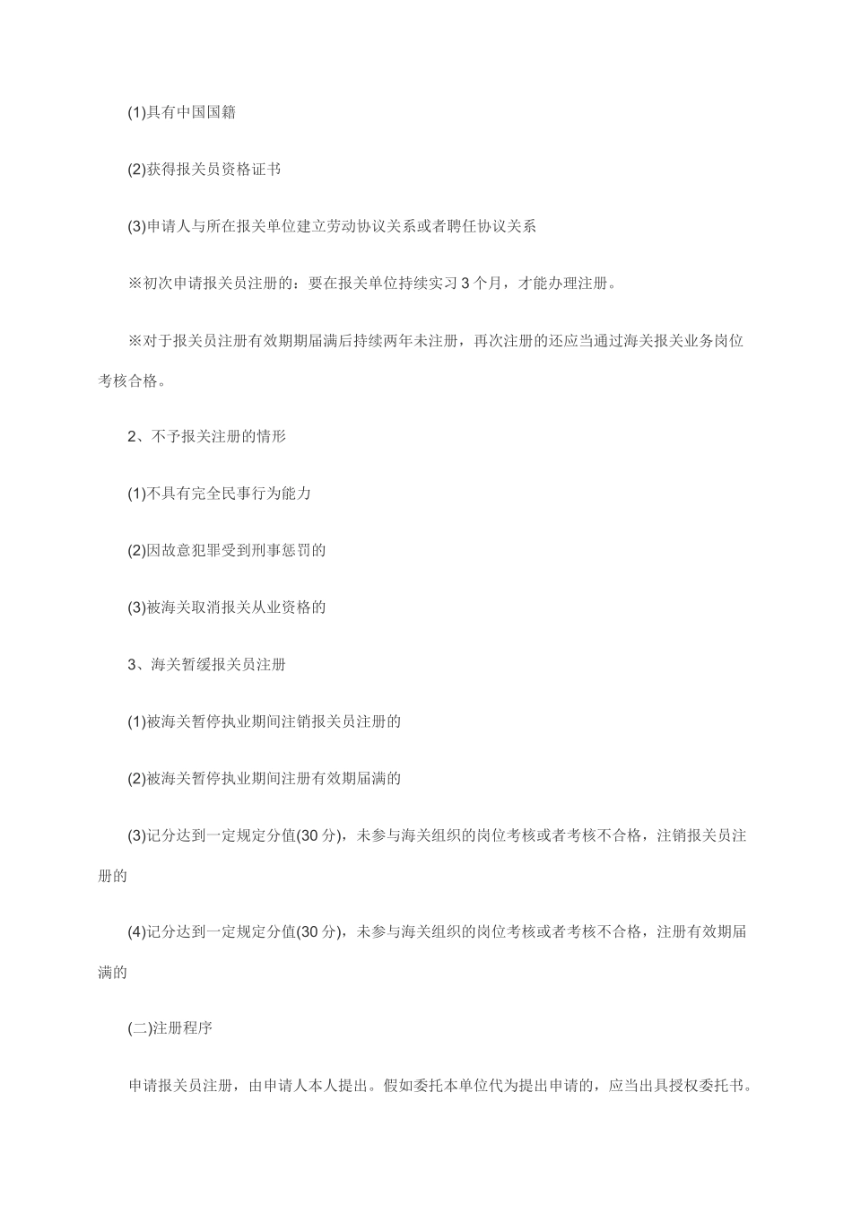 2025年年报关员考试报关员复习详解_第2页