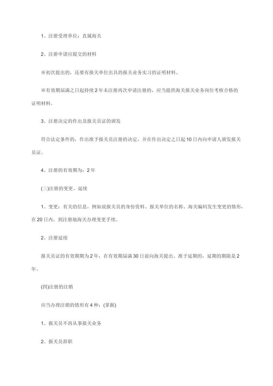 2025年年报关员考试报关员复习详解_第3页