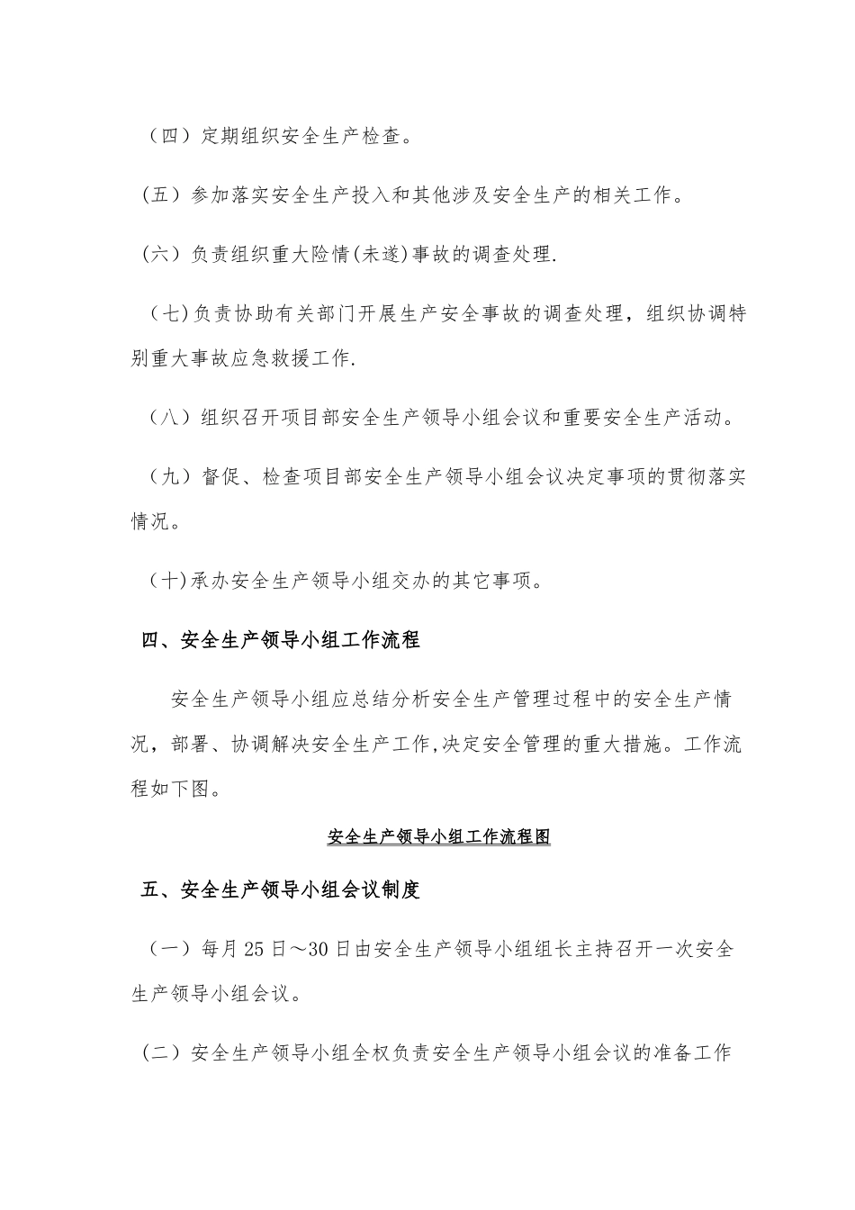 某建筑工程公司文件成立安全生产领导小组_第3页