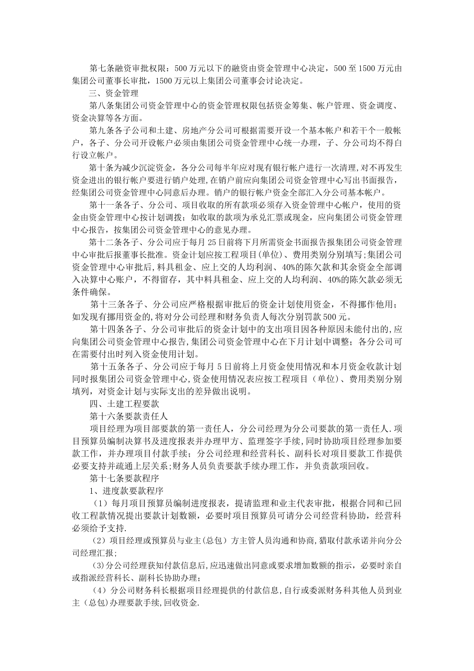 某建筑施工企业财务管理制度_第2页