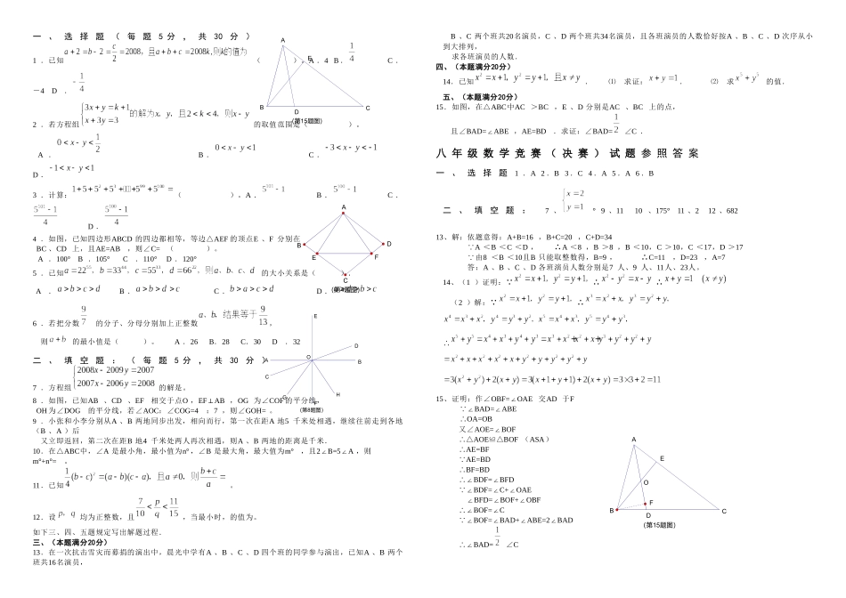 2025年八年级数学竞赛预决赛试题套_第1页