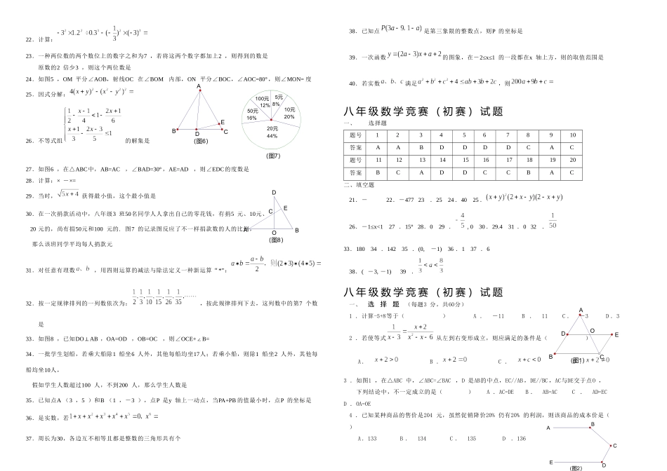 2025年八年级数学竞赛预决赛试题套_第3页