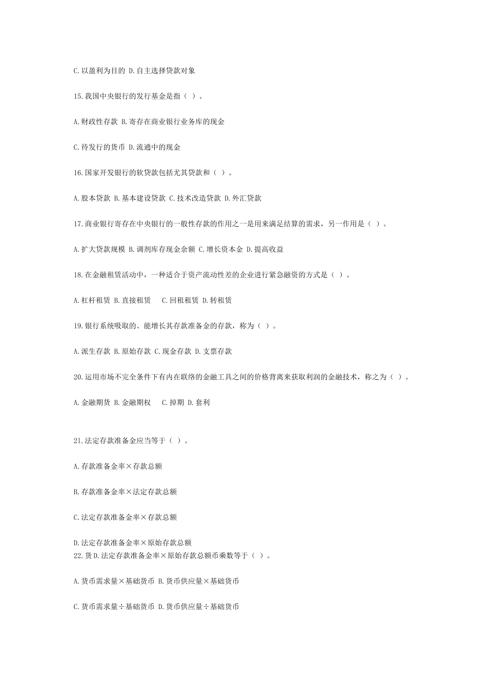 2025年山西省农村信用社考试金融专业试题及参考_第2页