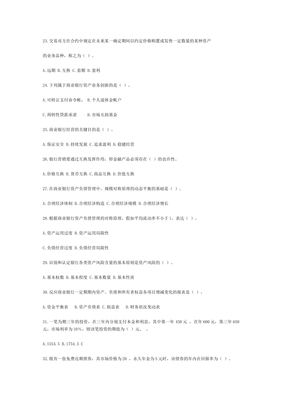 2025年山西省农村信用社考试金融专业试题及参考_第3页