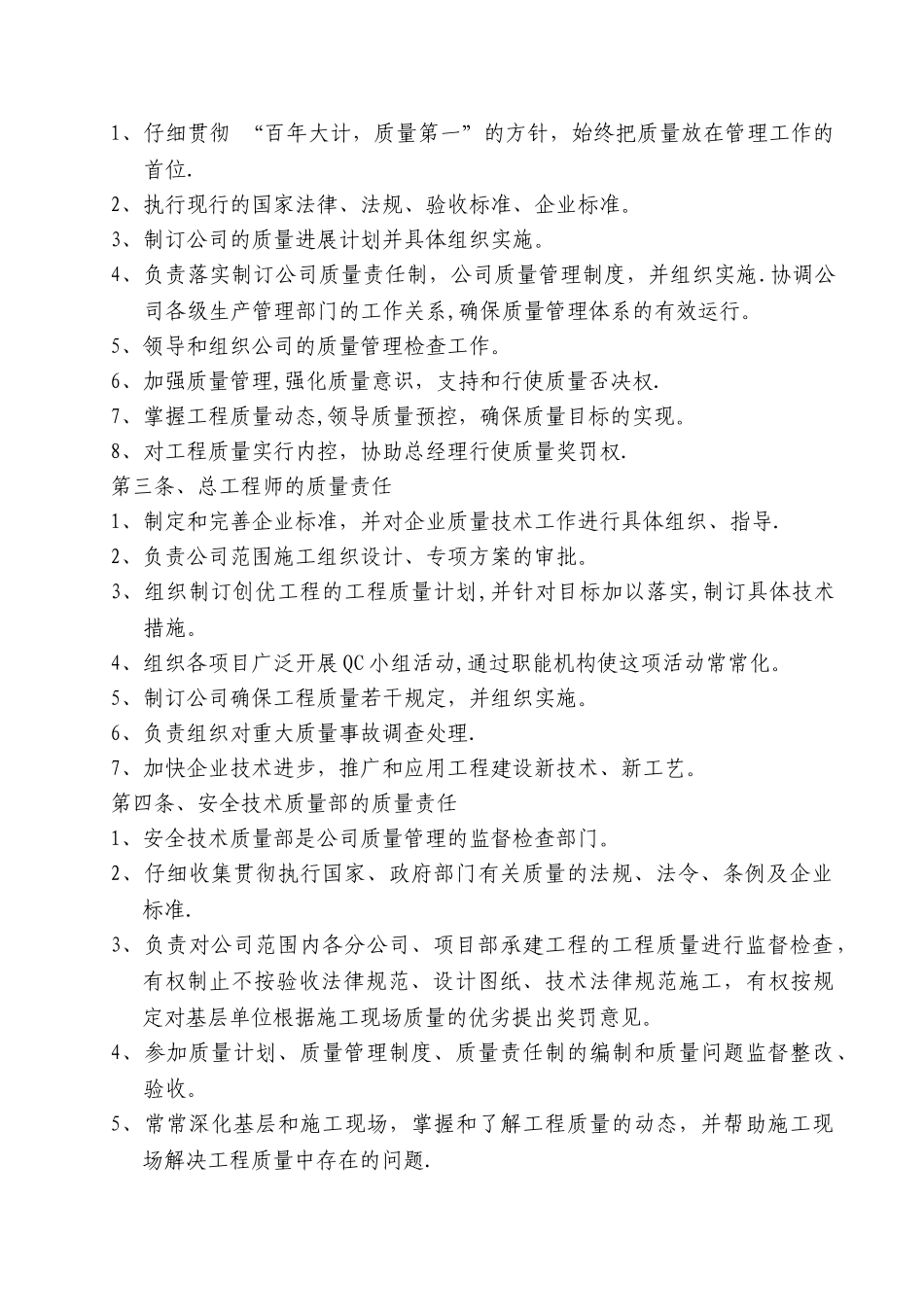 某建筑施工企业质量管理体系---副本_第2页