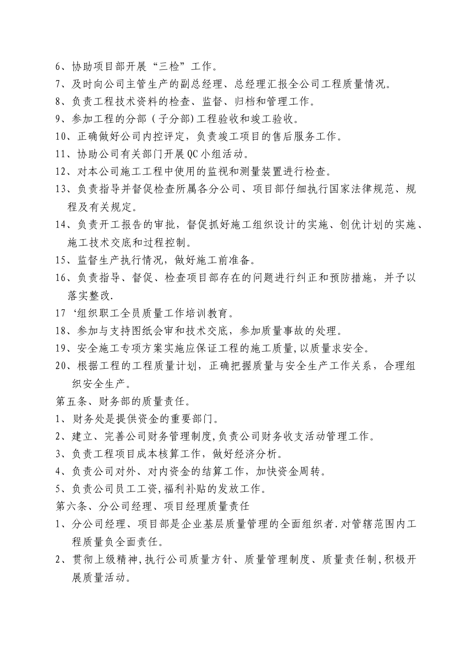 某建筑施工企业质量管理体系---副本_第3页