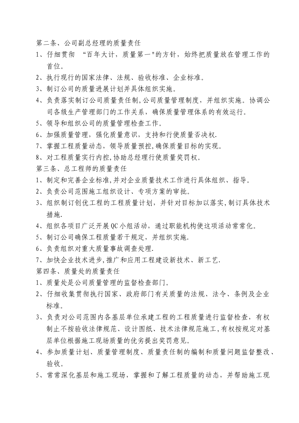 某建筑施工企业质量管理体系_第2页