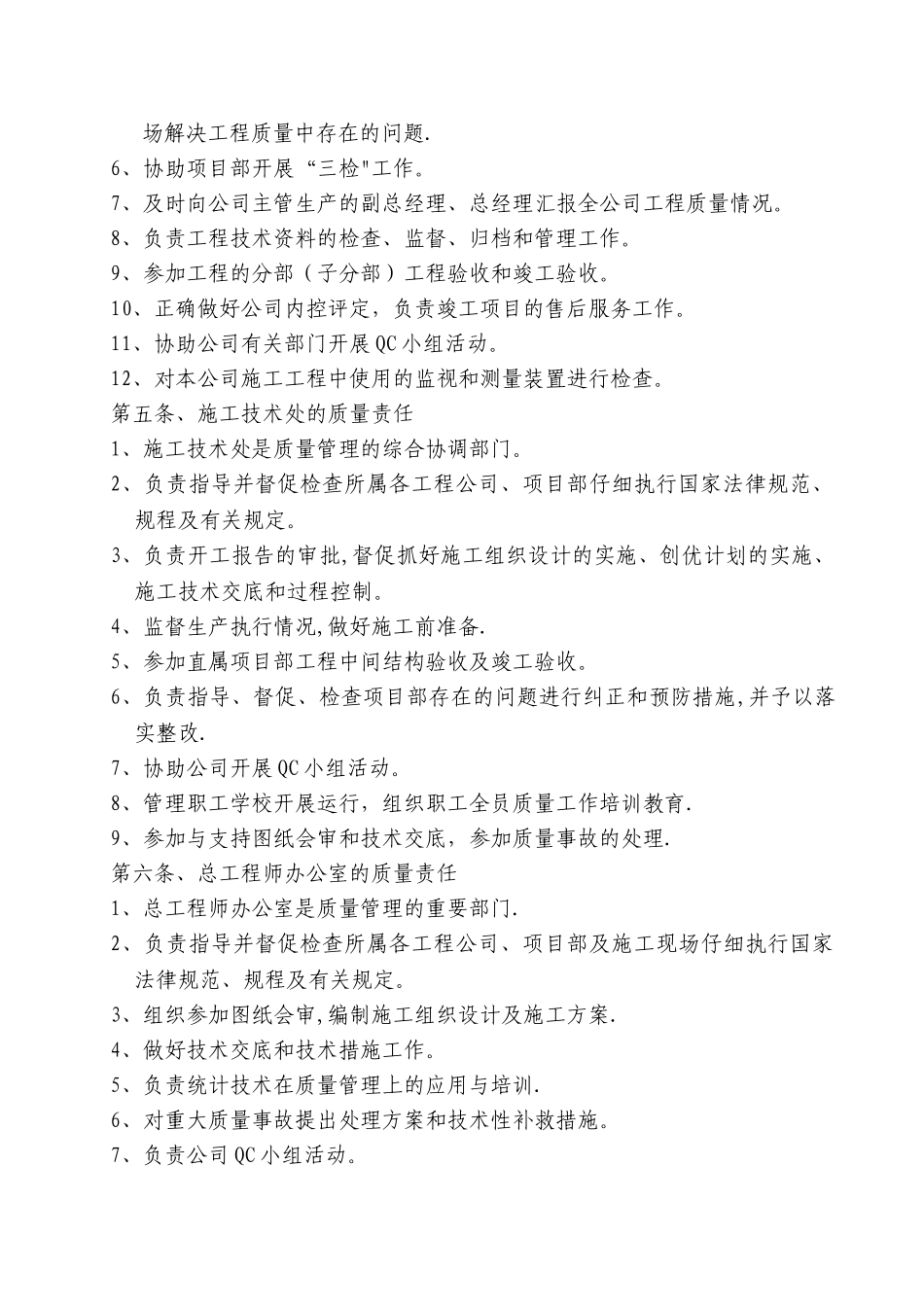 某建筑施工企业质量管理体系_第3页