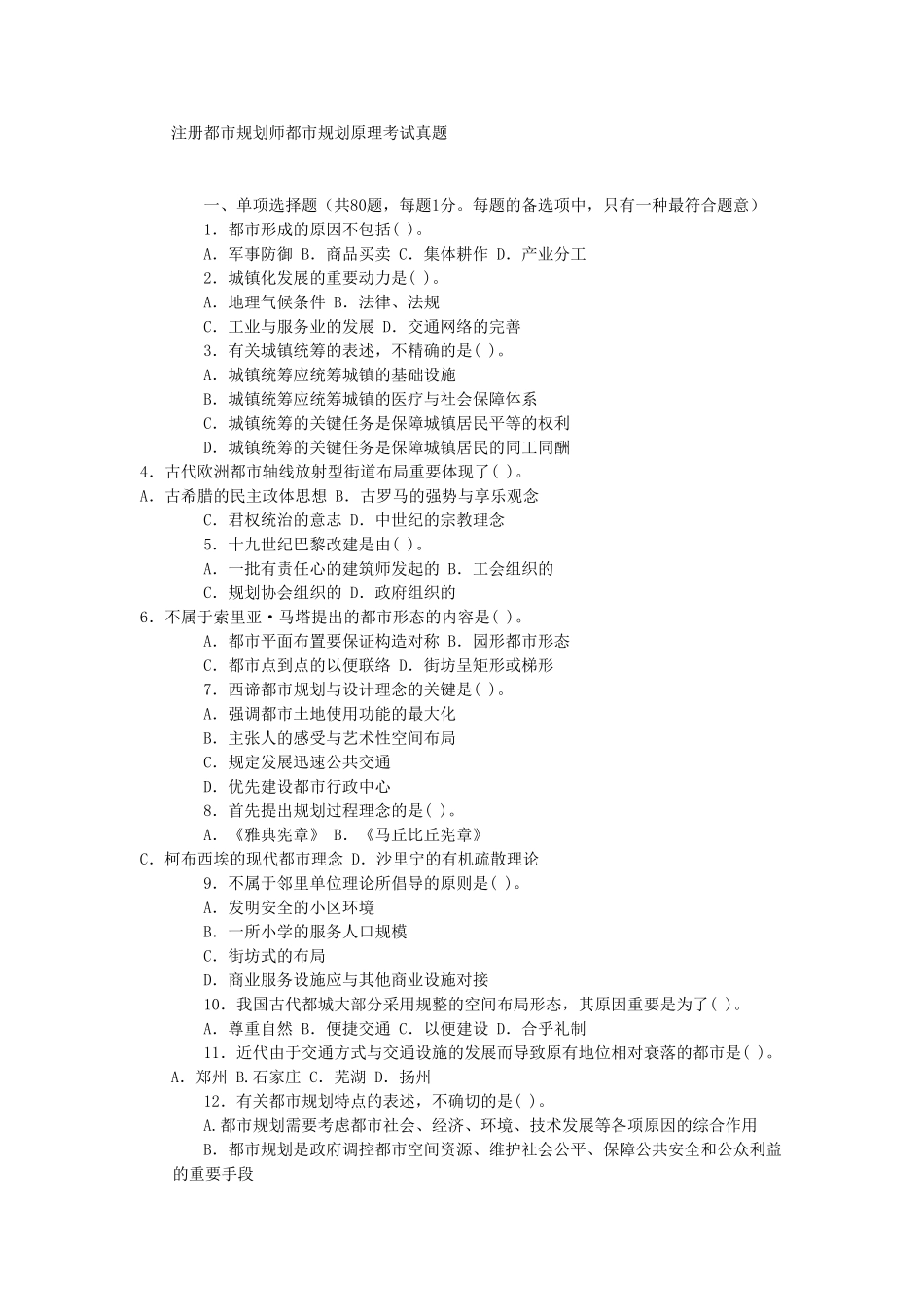 2025年注册城市规划师城市规划原理考试真题_第1页