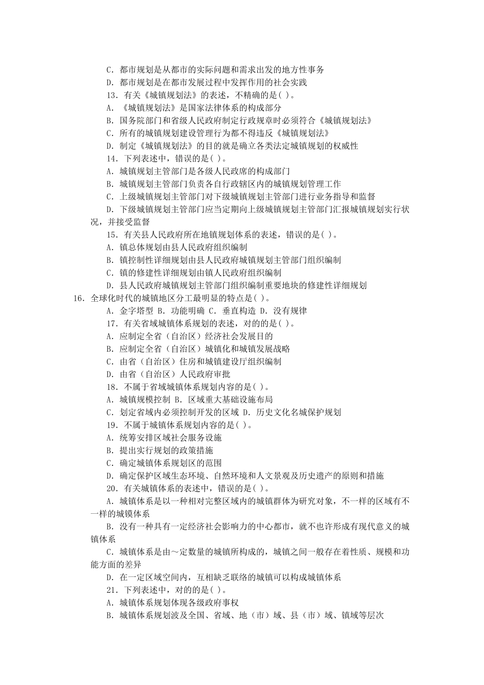 2025年注册城市规划师城市规划原理考试真题_第2页