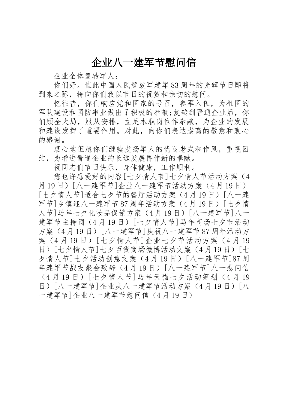 2025年公司八一建军节慰问信 _第1页
