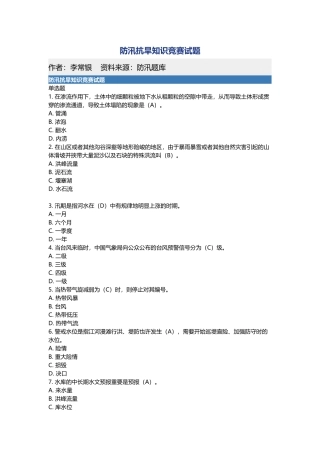 2025年防汛抗旱知识竞赛试题