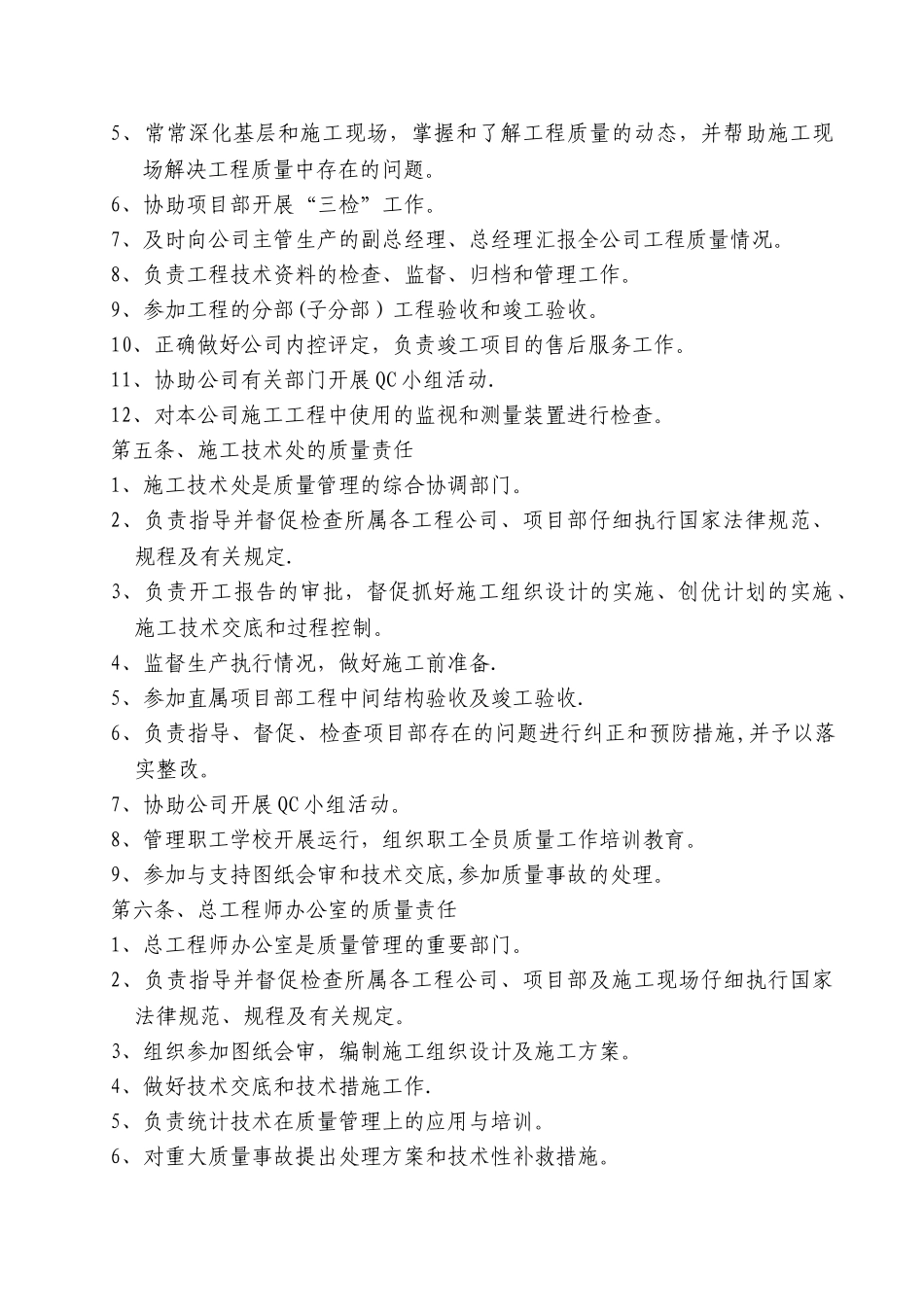 某建筑施工企业质量管理体系14550_第3页