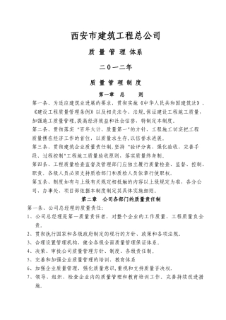 某建筑施工企业质量管理体系14550