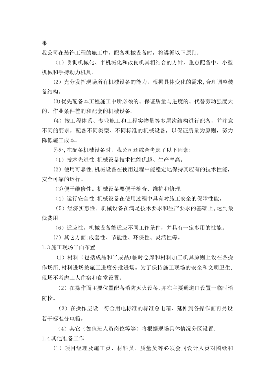 某建筑装修装饰工程公司服务方案_第2页