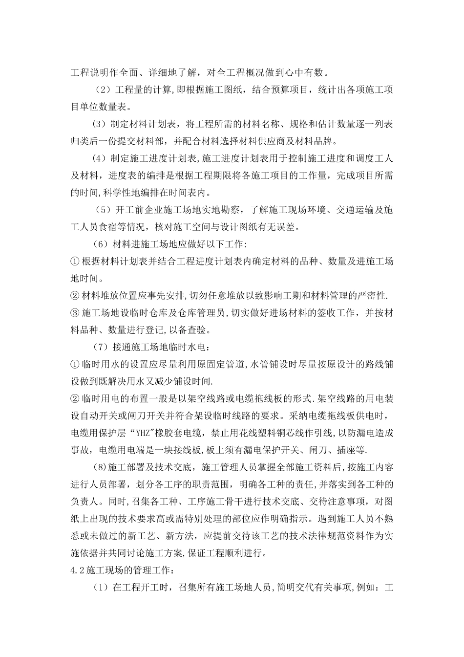 某建筑装修装饰工程公司服务方案_第3页