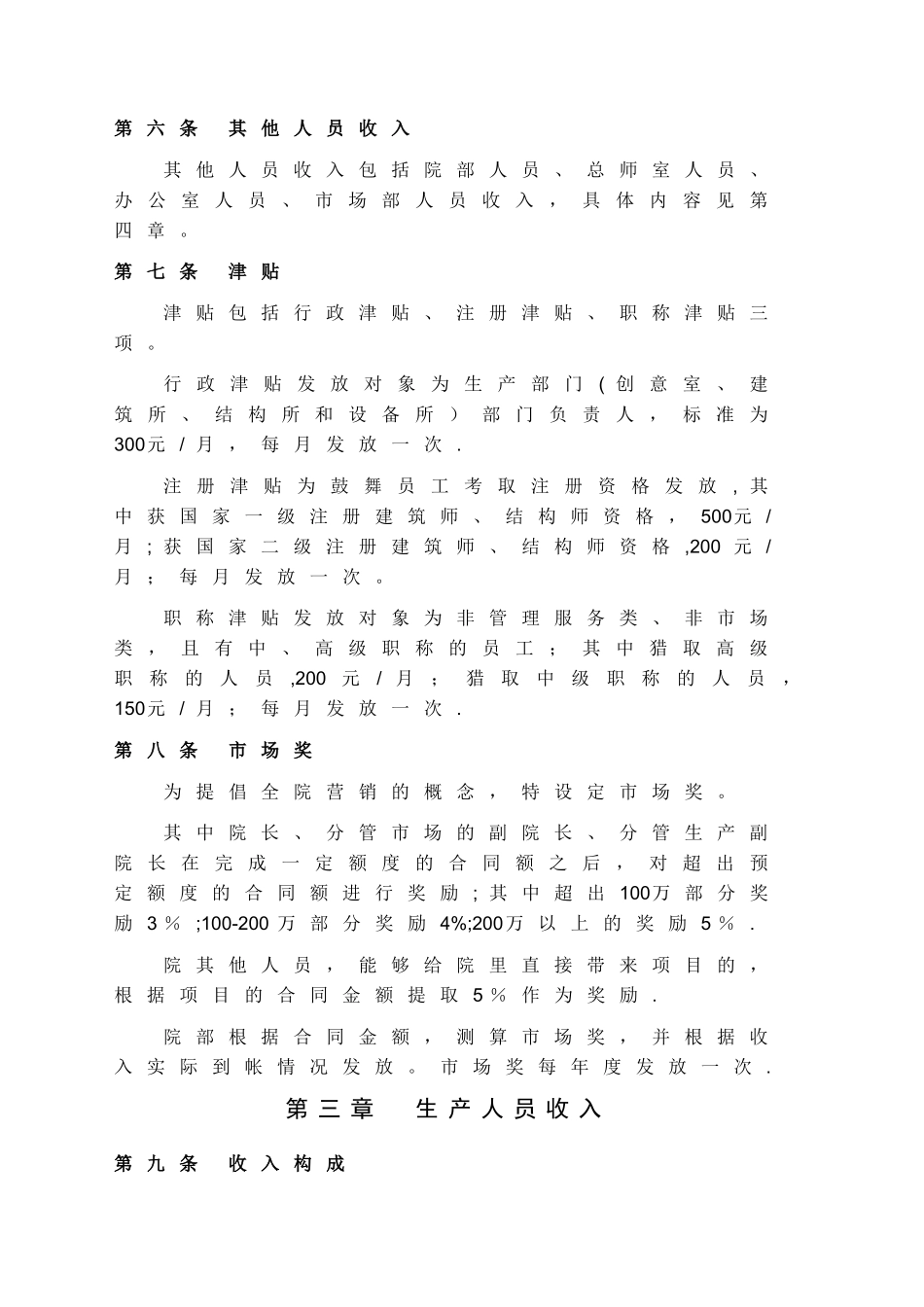 某建筑设计公司薪酬制度_第2页