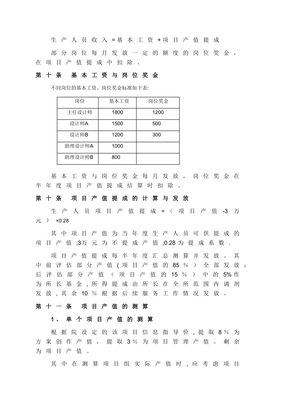 某建筑设计公司薪酬制度_第3页