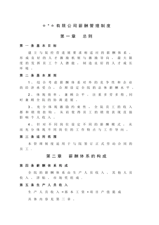 某建筑设计公司薪酬制度