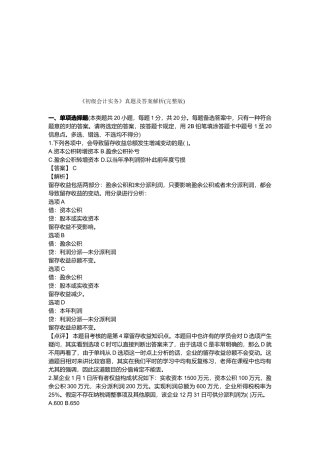 2025年《初级会计实务》考试真题与答案解析